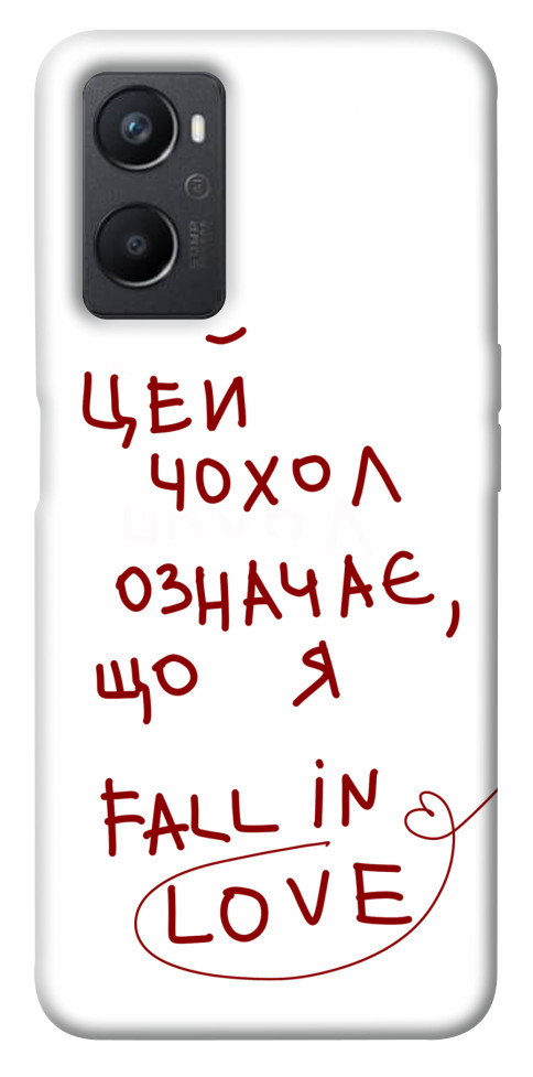 

Чохол Fall in love для Oppo A96 1483607