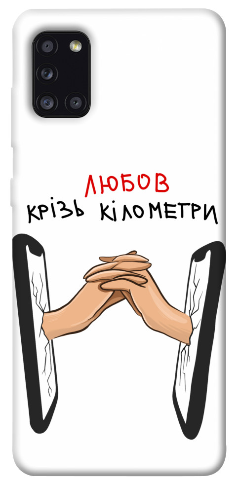

Чохол Любов крізь кілометри для Galaxy A31 (2020) 1484373