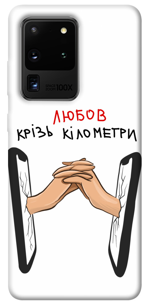 

Чехол Любов крізь кілометри для Galaxy S20 Ultra (2020) 1484378