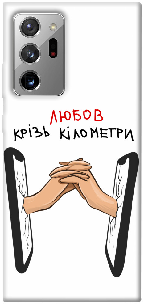 

Чехол Любов крізь кілометри для Galaxy Note 20 Ultra 1484382