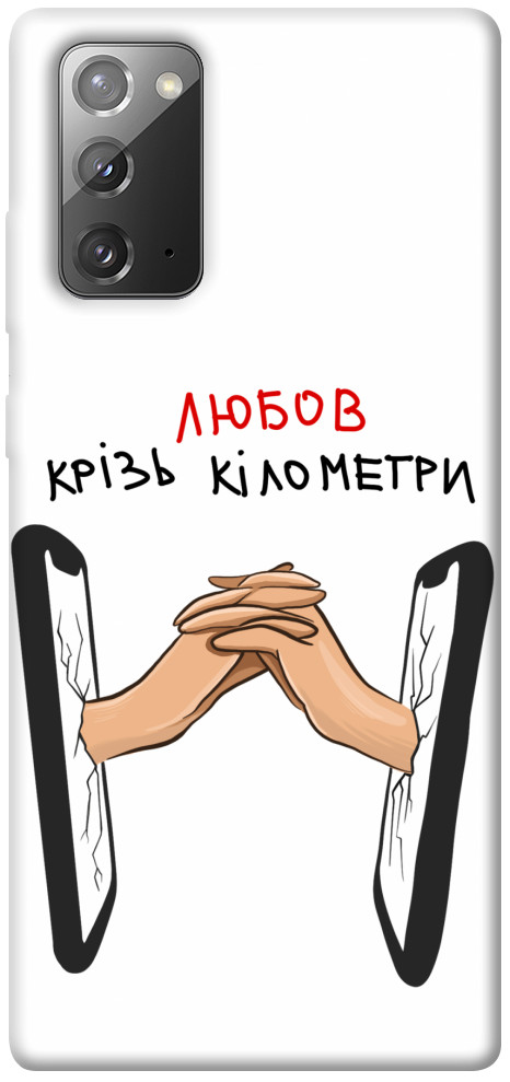 

Чехол Любов крізь кілометри для Galaxy Note 20 1484383