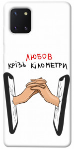 Чехол Любов крізь кілометри для Galaxy Note 10 Lite (2020)