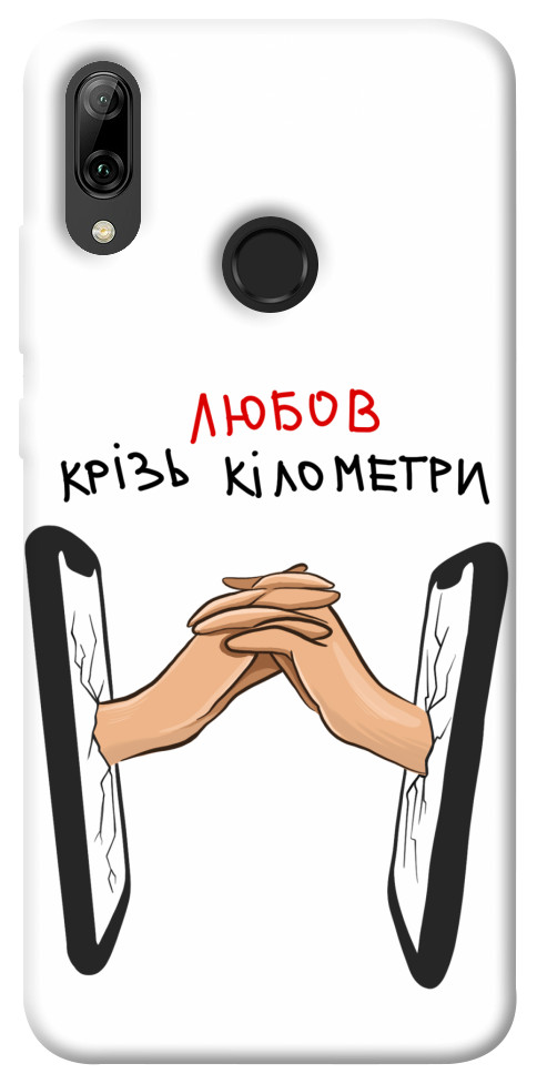

Чехол Любов крізь кілометри для Huawei P Smart (2019) 1484393