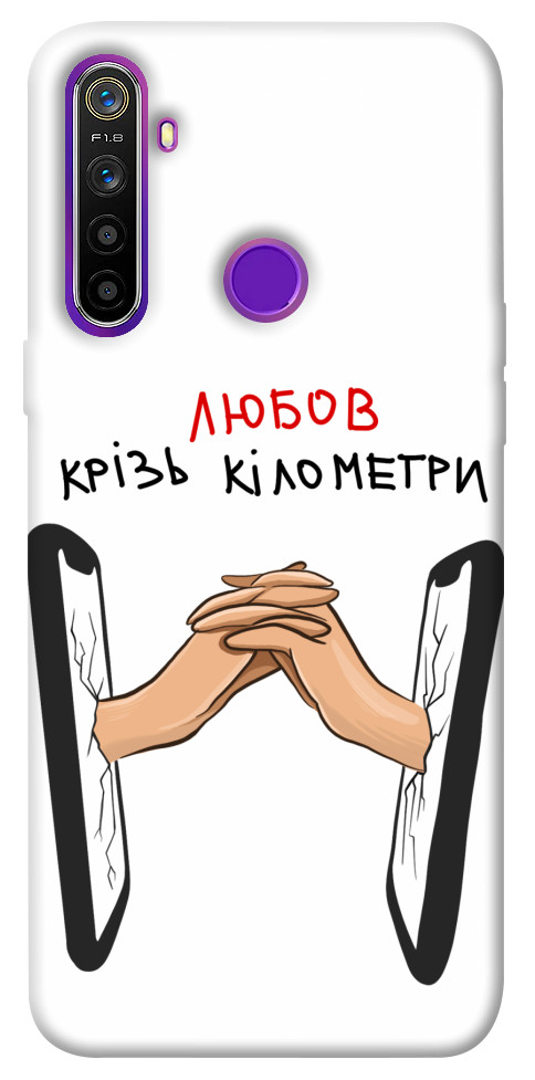 

Чехол Любов крізь кілометри для Realme 5 1484397