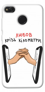 Чехол Любов крізь кілометри для Xiaomi Redmi 4X