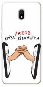 Чехол Любов крізь кілометри для Xiaomi Redmi 8a