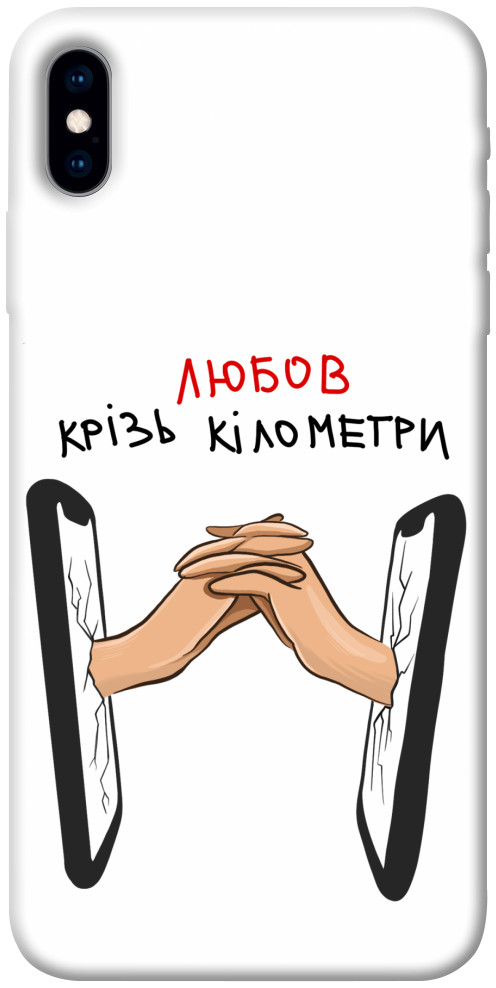 

Чохол Любов крізь кілометри для iPhone XS (5.8") 1484419