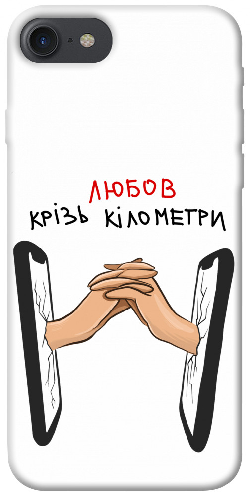 

Чехол Любов крізь кілометри для iPhone 7 (4.7'') 1484420
