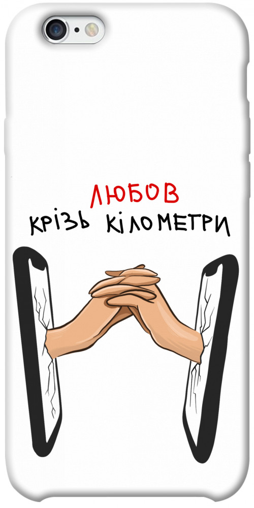 

Чохол Любов крізь кілометри для iPhone 6s plus (5.5'') 1484421