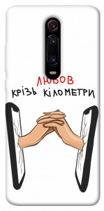 Чехол Любов крізь кілометри для Xiaomi Mi 9T Pro
