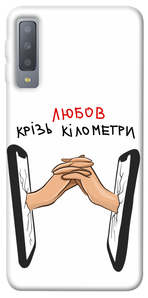 

Чохол Любов крізь кілометри для Galaxy A7 (2018) 1484430