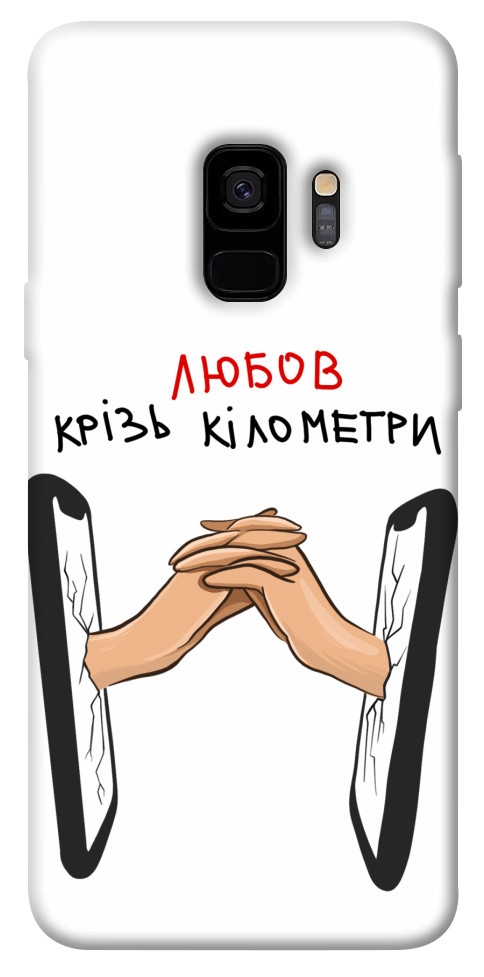 

Чохол Любов крізь кілометри для Galaxy S9 1484442