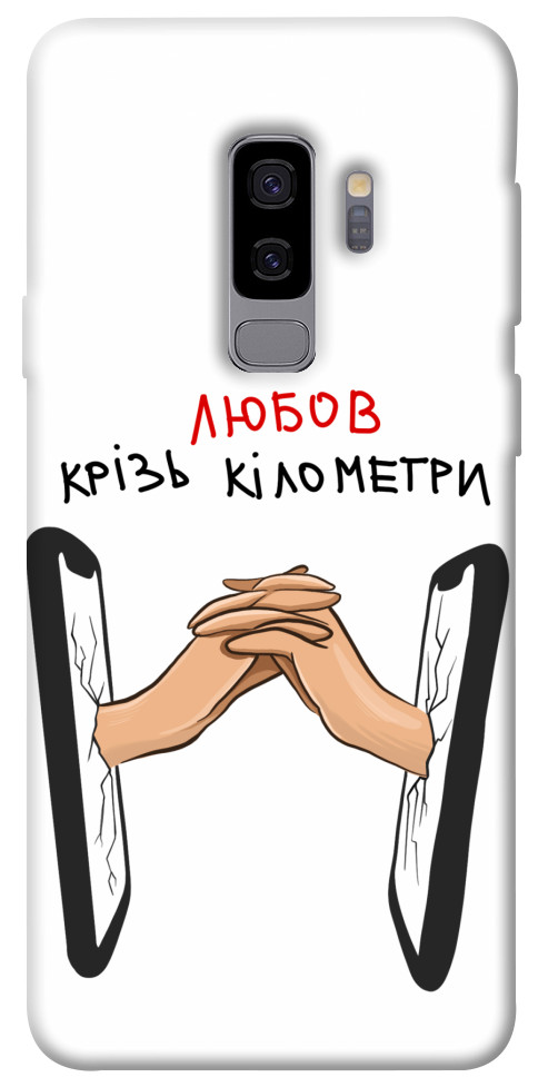 

Чохол Любов крізь кілометри для Galaxy S9+ 1484443