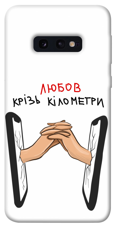 

Чехол Любов крізь кілометри для Galaxy S10e 1484447