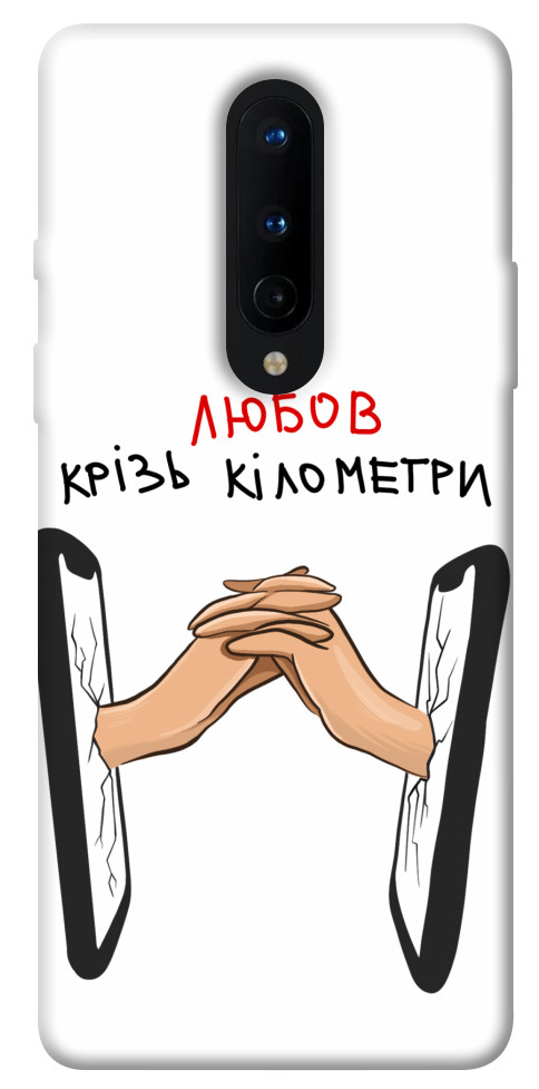 

Чехол Любов крізь кілометри для OnePlus 8 1484452