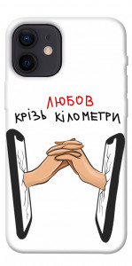 Чохол Любов крізь кілометри для iPhone 12 mini