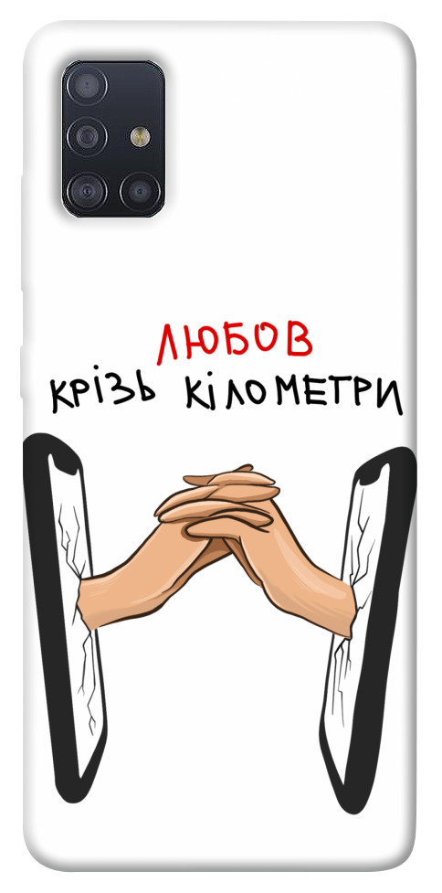 

Чохол Любов крізь кілометри для Galaxy M51 1484464