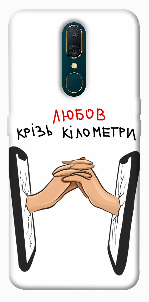 

Чохол Любов крізь кілометри для OPPO A9 1484470