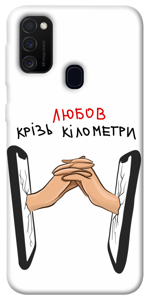 

Чехол Любов крізь кілометри для Samsung Galaxy M21 1484471