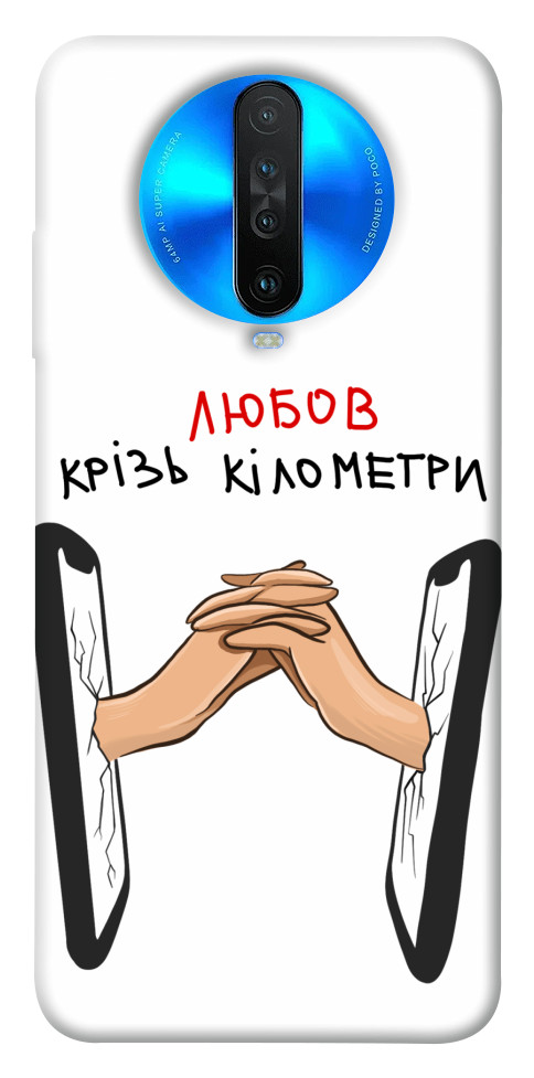 

Чохол Любов крізь кілометри для Xiaomi Redmi K30 1484480