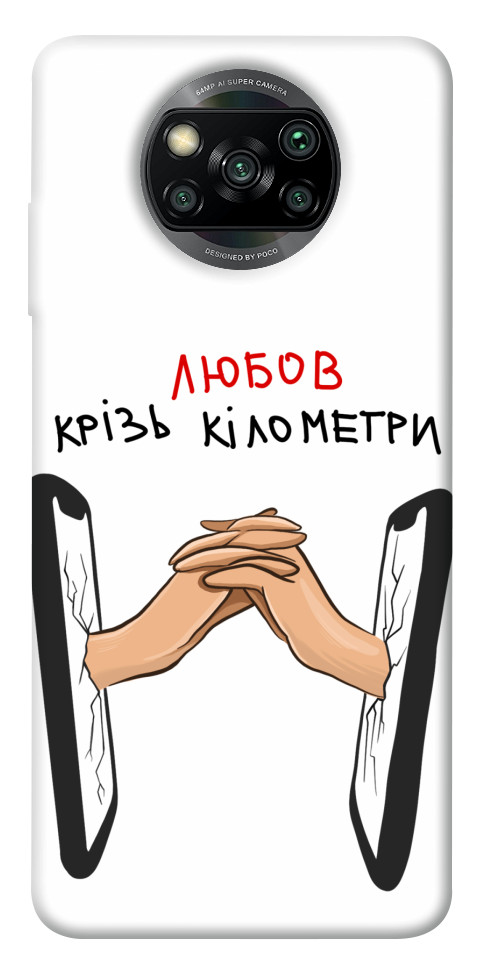 

Чохол Любов крізь кілометри для Xiaomi Poco X3 NFC 1484482