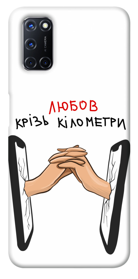 

Чехол Любов крізь кілометри для Oppo A72 1484485
