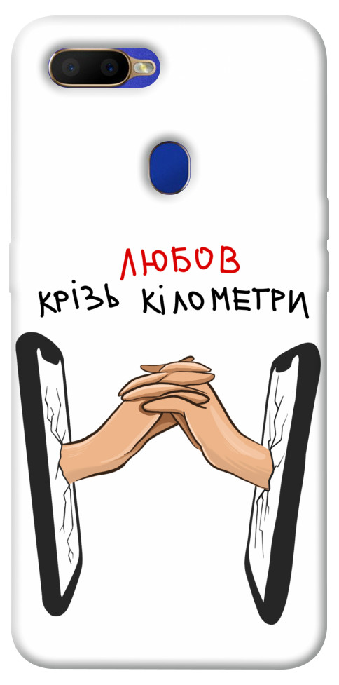 

Чехол Любов крізь кілометри для Oppo A12 1484488