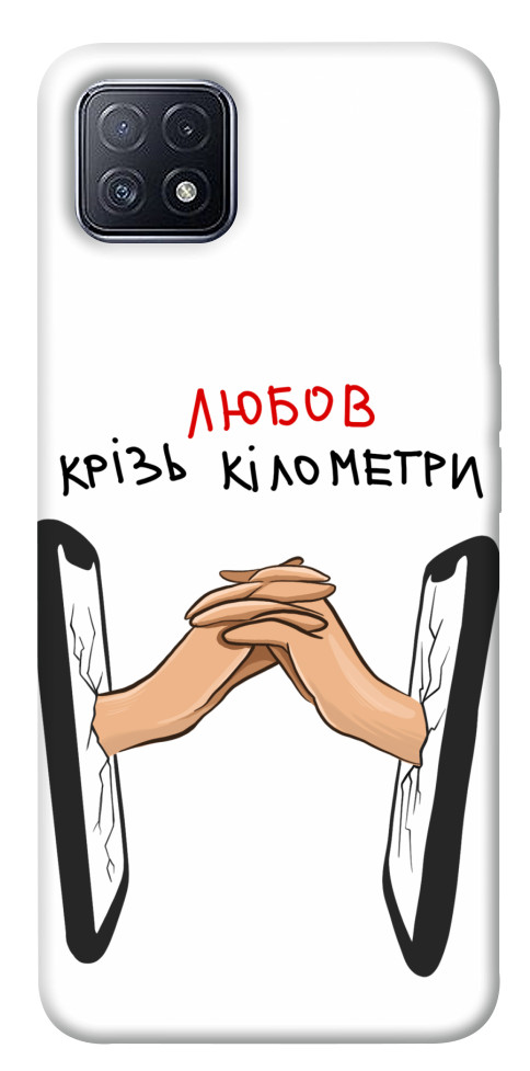 

Чохол Любов крізь кілометри для Oppo A73 1484492