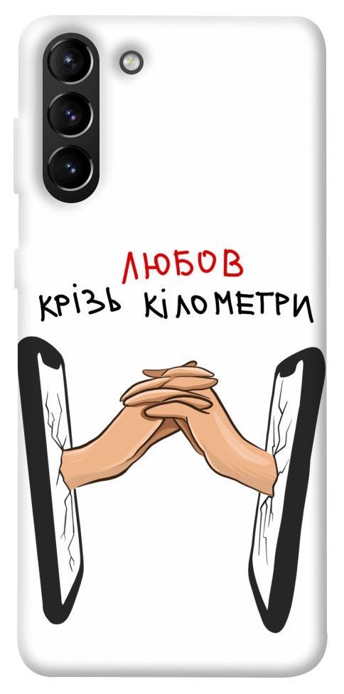 

Чехол Любов крізь кілометри для Galaxy S21+ 1484505