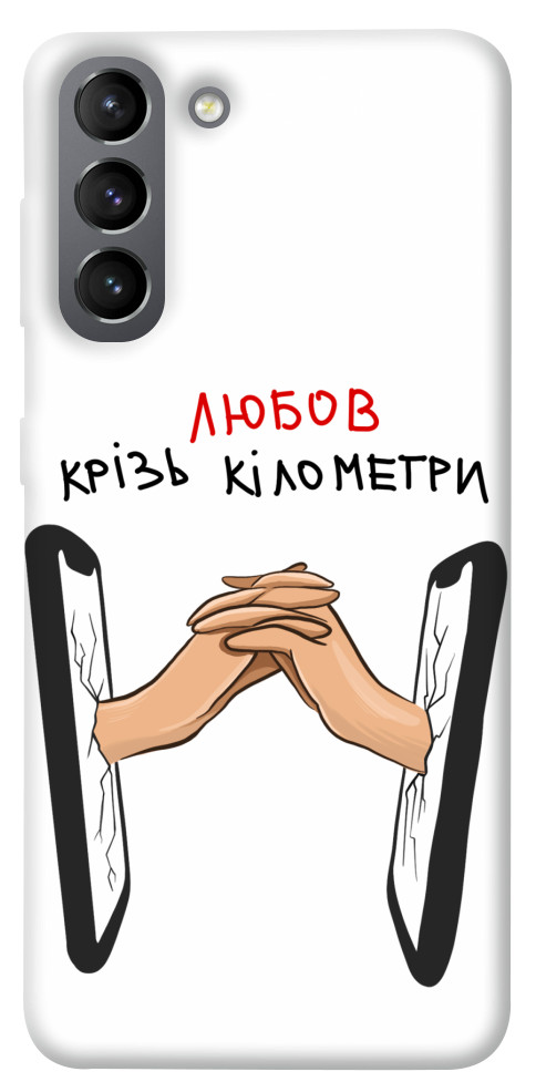 

Чохол Любов крізь кілометри для Galaxy S21 1484506