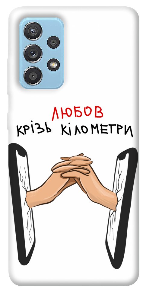 

Чохол Любов крізь кілометри для Samsung Galaxy A52 5G 1484510