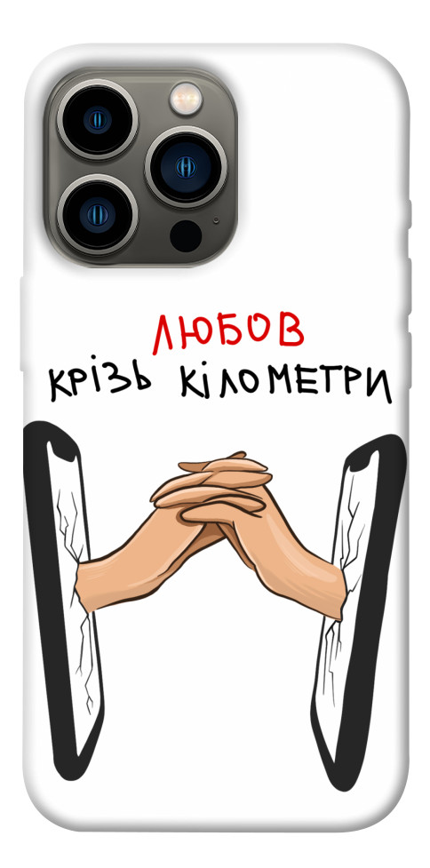 

Чехол Любов крізь кілометри для iPhone 13 Pro 1484520