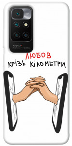 Чохол Любов крізь кілометри для Xiaomi Redmi 10