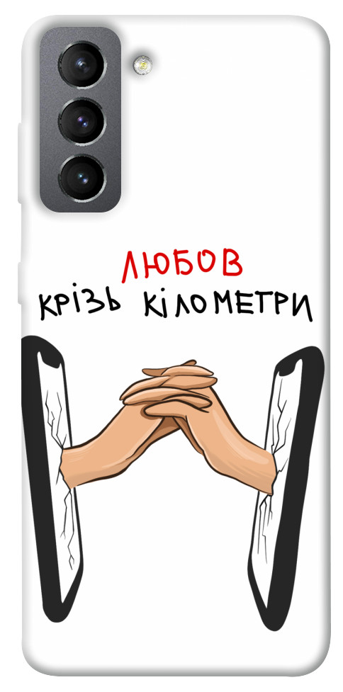 

Чохол Любов крізь кілометри для Galaxy S21 FE 1484534