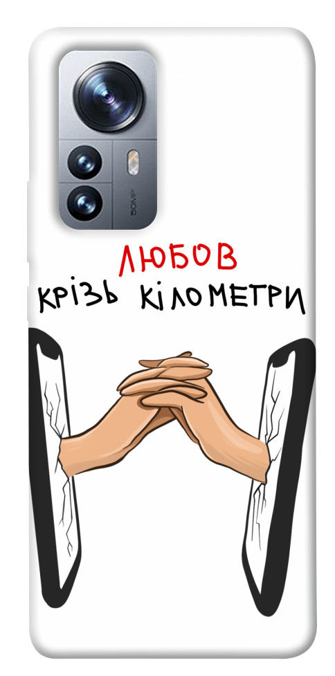 

Чехол Любов крізь кілометри для Xiaomi 12X 1484549