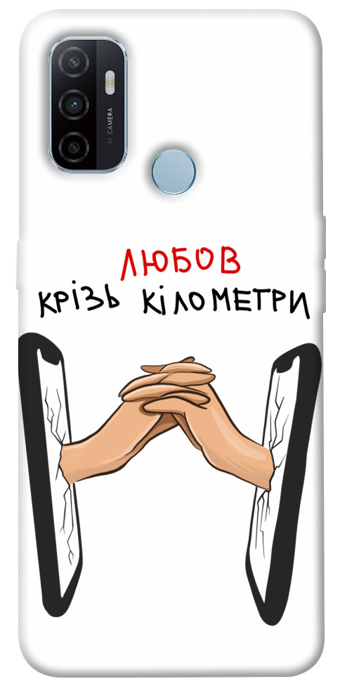 

Чохол Любов крізь кілометри для OPPO A32 1484553