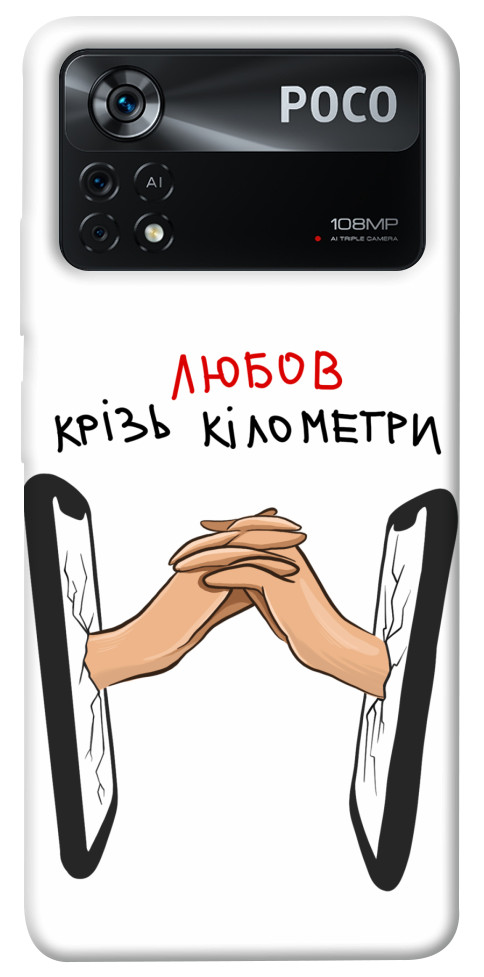 

Чохол Любов крізь кілометри для Xiaomi Poco X4 Pro 1484568