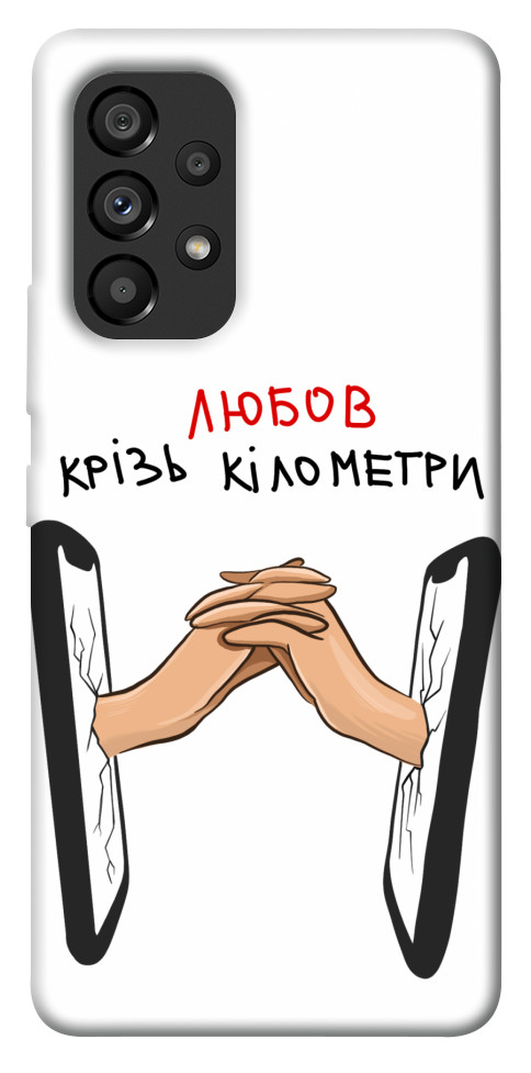 

Чохол Любов крізь кілометри для Galaxy A53 1484573