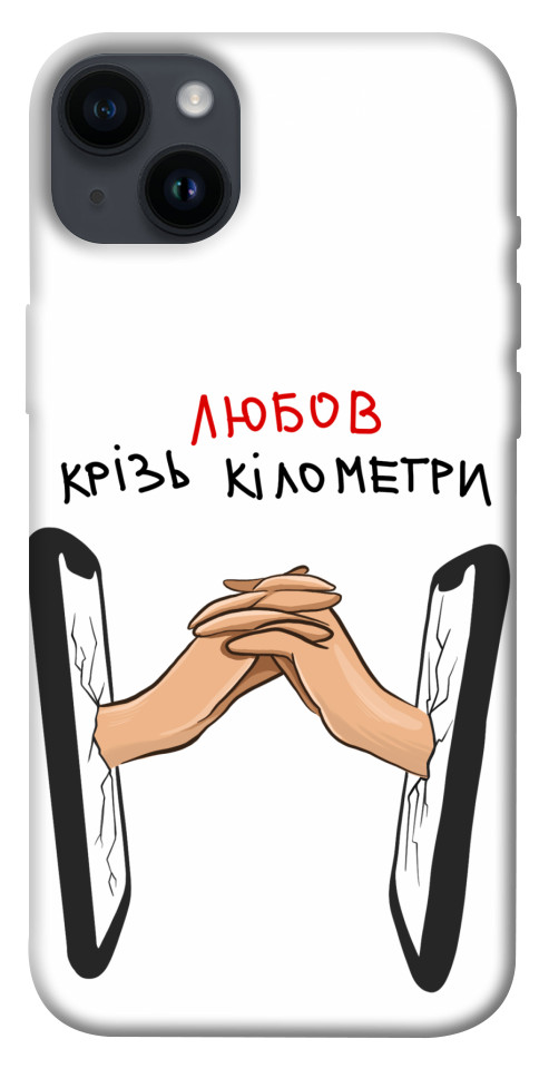 

Чохол Любов крізь кілометри для iPhone 14 Plus 1484577