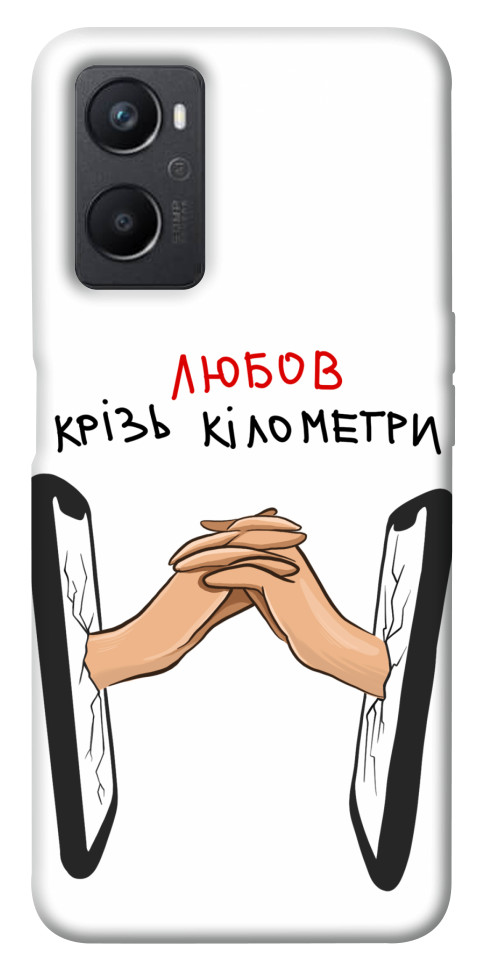 

Чехол Любов крізь кілометри для Oppo A96 1484595