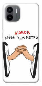 Чехол Любов крізь кілометри для Xiaomi Redmi A1