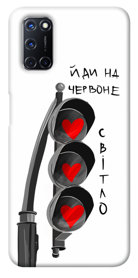 

Чохол Йди на червоне світло для Oppo A72 1484732