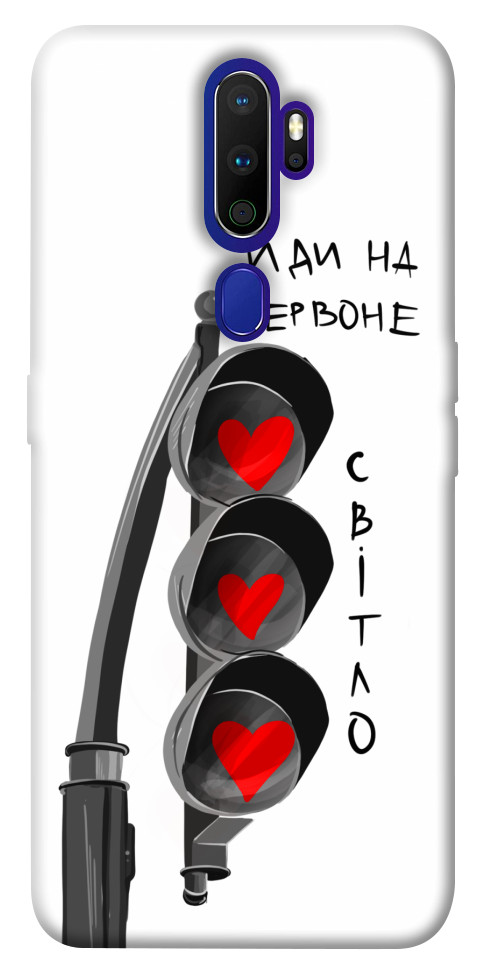 

Чохол Йди на червоне світло для Oppo A5 (2020) 1484738