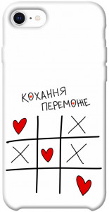 Чехол Кохання переможе для iPhone SE (2020)
