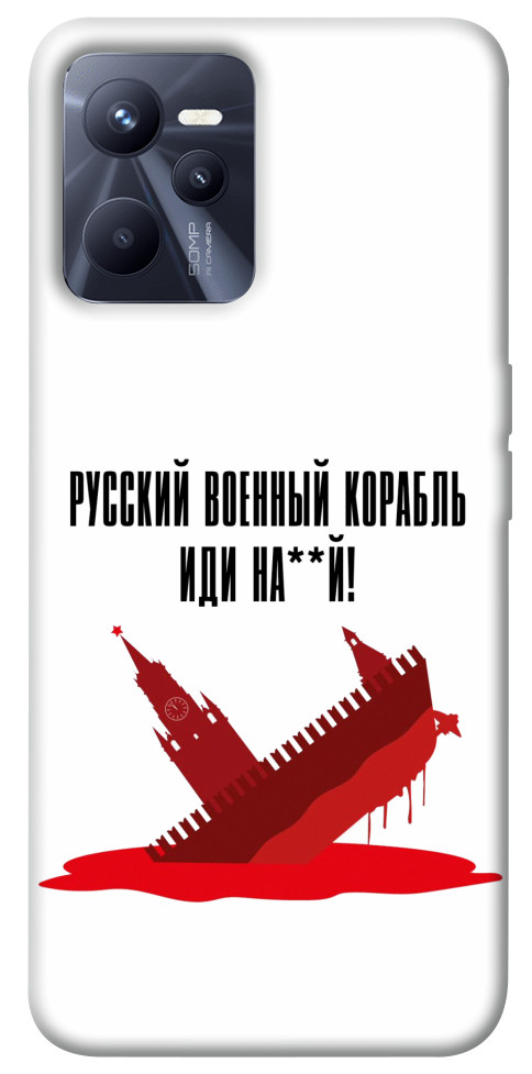 

Чохол Російський корабель для Realme C35 1486139
