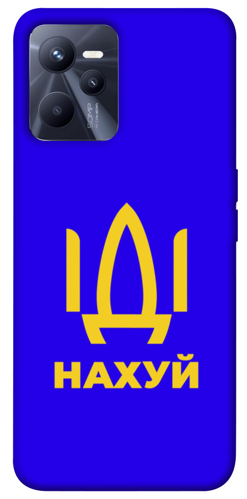

Чохол Іди нах для Realme C35 1486142