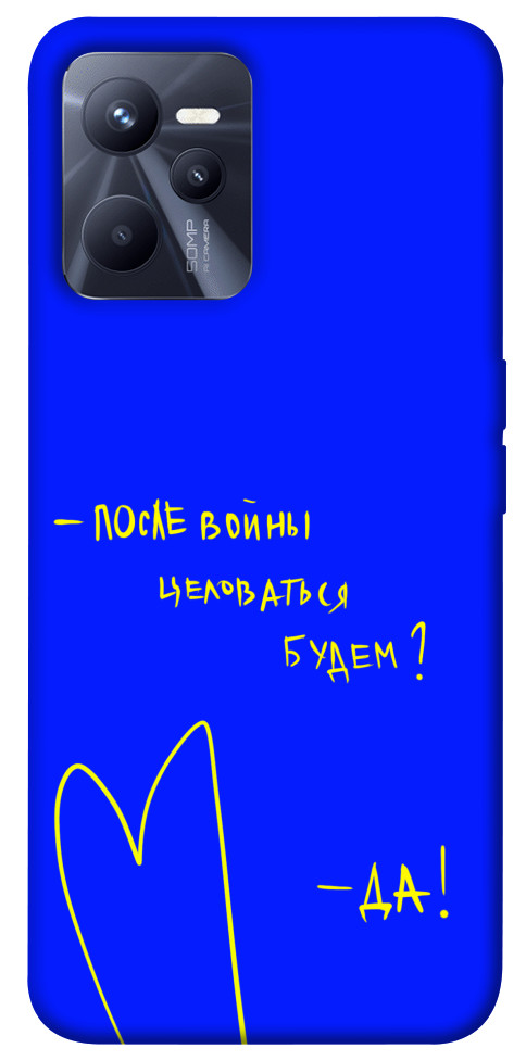 

Чохол Після війни для Realme C35 1486155