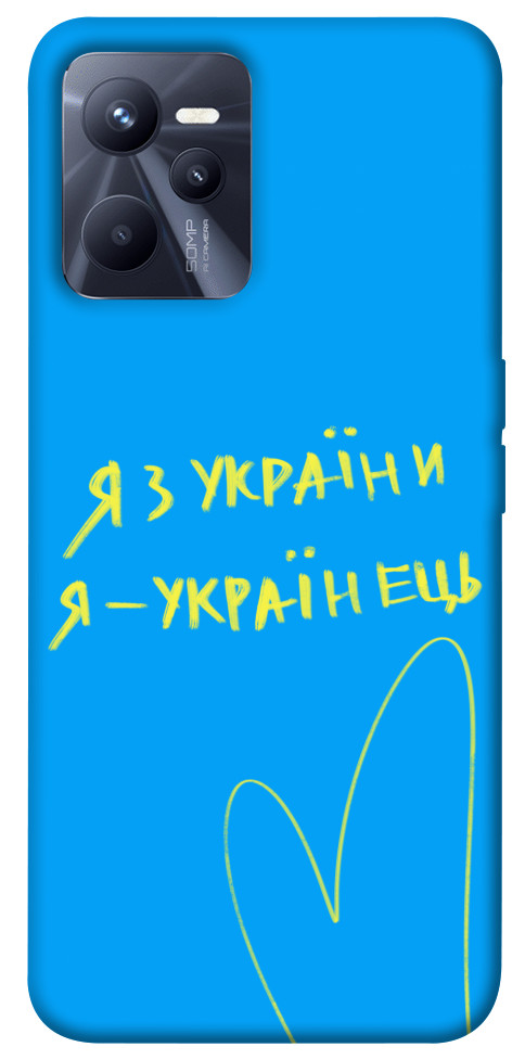 

Чехол Я з України для Realme C35 1486158