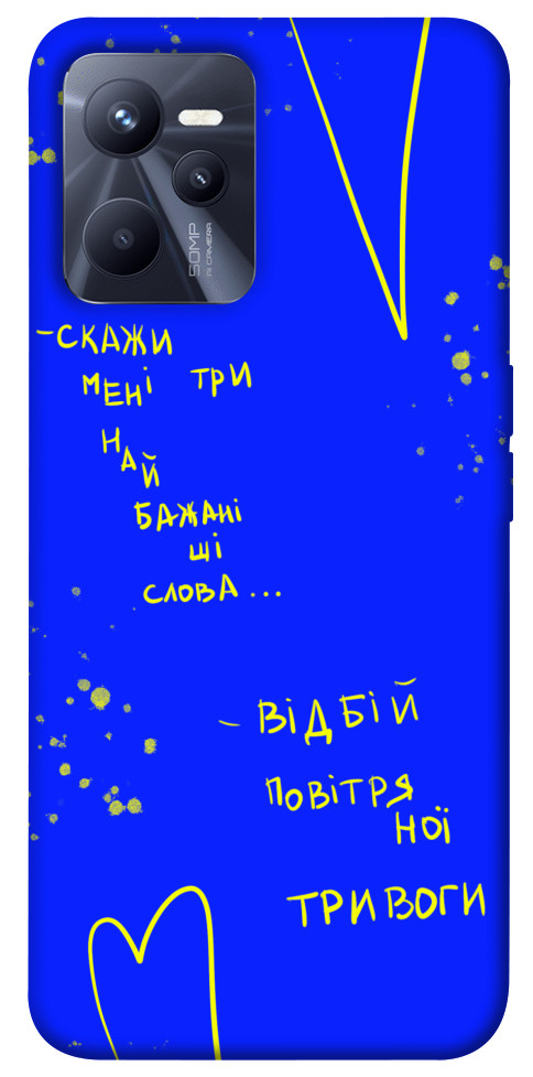 

Чехол Відбій тривоги для Realme C35 1486160