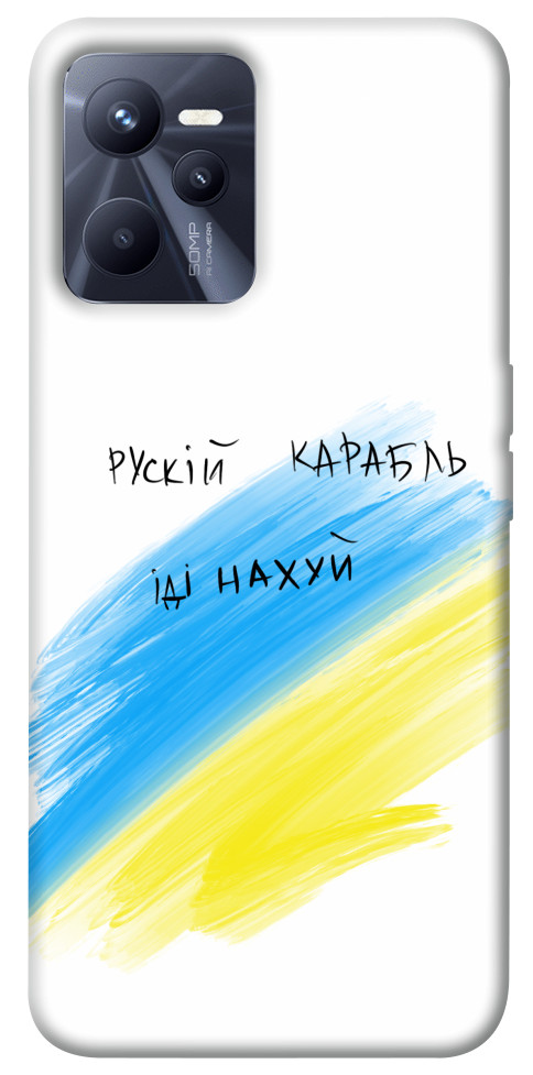 

Чохол Рускій карабль для Realme C35 1486162